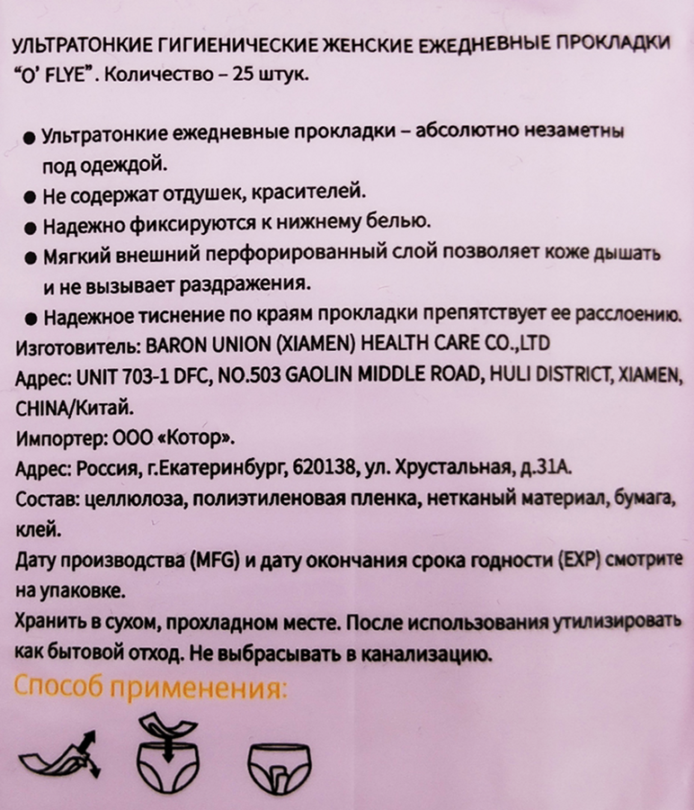 Прокладки ежедневные ОФЛАЙ, 25шт, предпросмотр