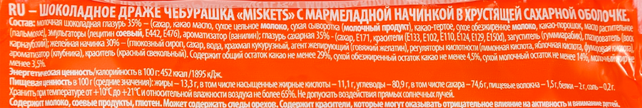 Драже Чебурашка шоколадное с мармеладной начинкой, 35г, превью