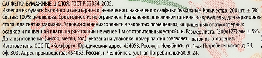 Салфетки бумажные SOFITA Non-stop 2-слоя, 200шт, предпросмотр