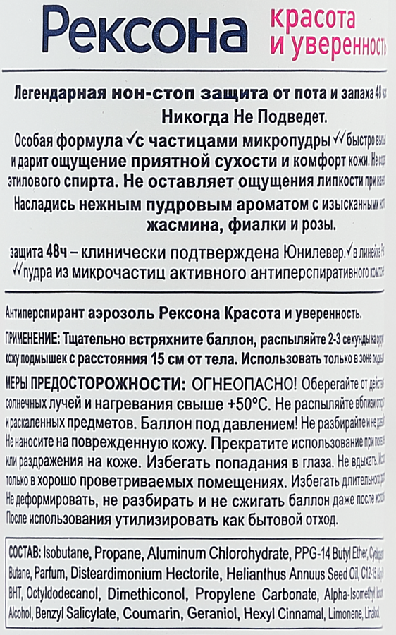 Антиперспирант-спрей женский РЕКСОНА Красота и уверенность, 150мл, предпросмотр