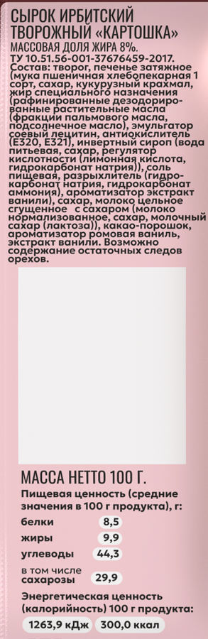 Сырок творожный ИРБИТСКИЙ Картошка 8%, без змж, 100г, предпросмотр