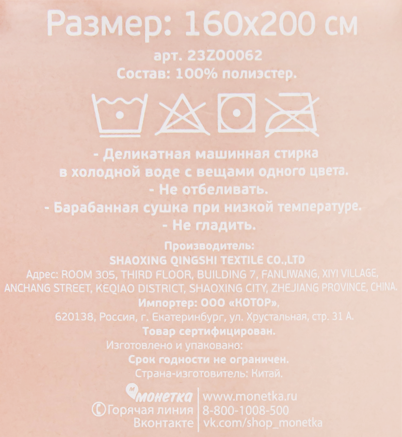 Плед 160х200см, превью