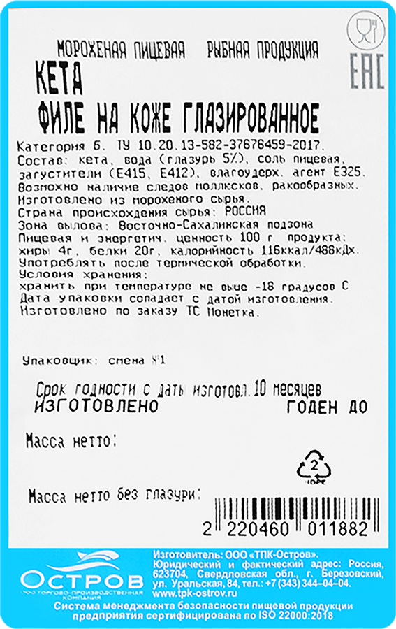 Кета филе, весовая, превью