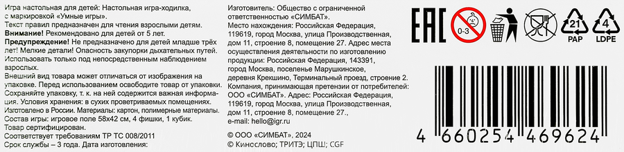 Настольная игра-ходилка УМНЫЕ ИГРЫ Волшебник изумрудного города, предпросмотр