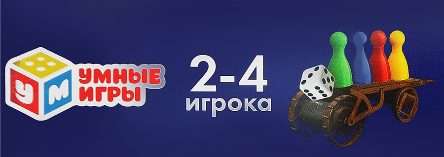 Настольная игра-ходилка УМНЫЕ ИГРЫ Волшебник изумрудного города, превью