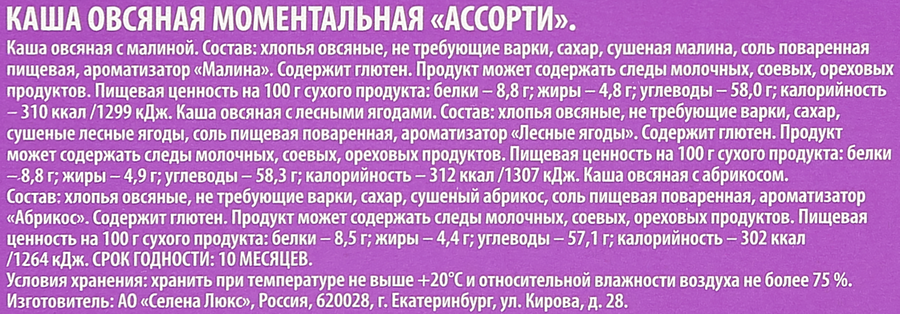 Каша овсяная моментальная БОН МАТИН Ассорти Лесные ягоды, малина, абрикос, 5х38г, превью