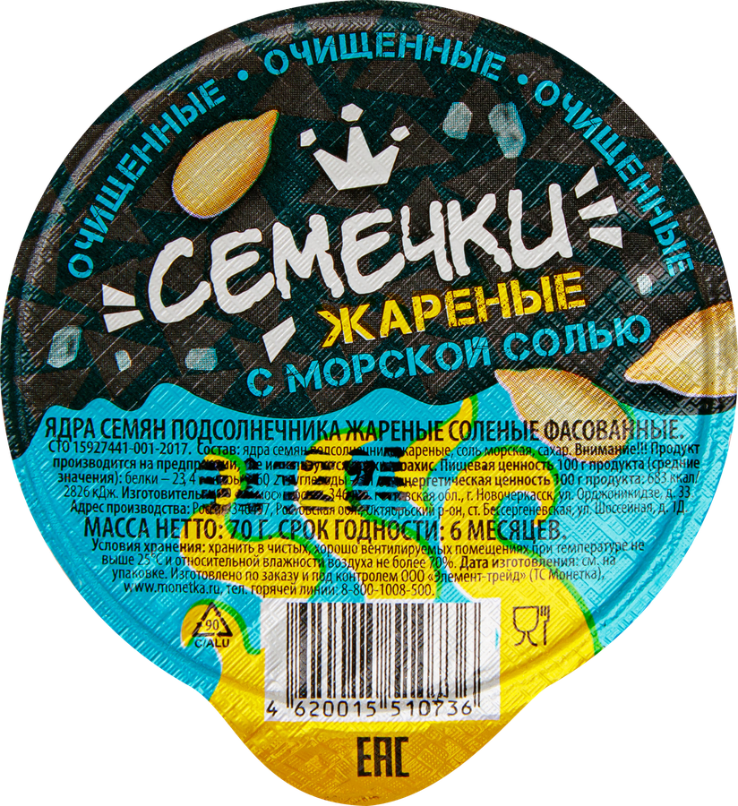 Ядра подсолнечника жареные соленые, 70г, превью