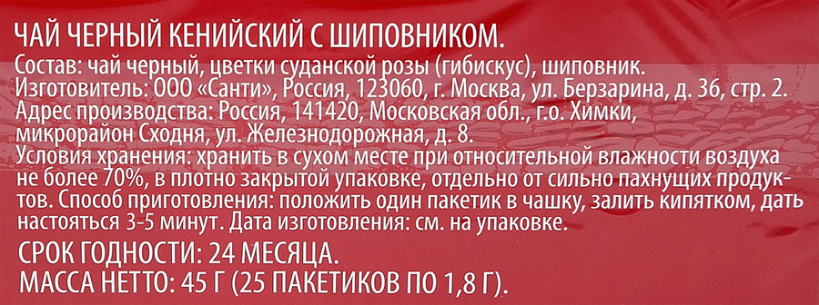 Чай черный ЭСКВАЙР с шиповником, 25пак, превью