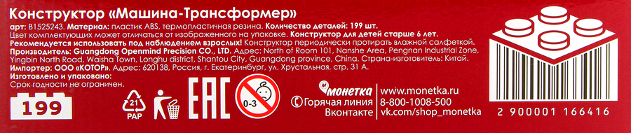 Конструктор Машина-трансформер, в ассортименте, превью