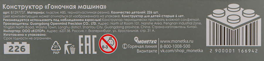 Конструктор Гоночная машина, Арт. B1297737, предпросмотр