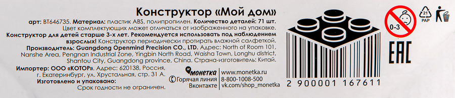 Конструктор Мой дом, 71 деталь, в ассортименте, превью