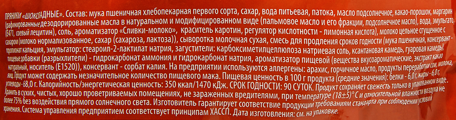 Пряники Идеально к чаю Шоколадные, 360г, предпросмотр