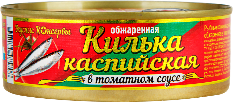 Килька ВКУСНЫЕ КОНСЕРВЫ каспийская обжаренная в томатном соусе, 240г, предпросмотр