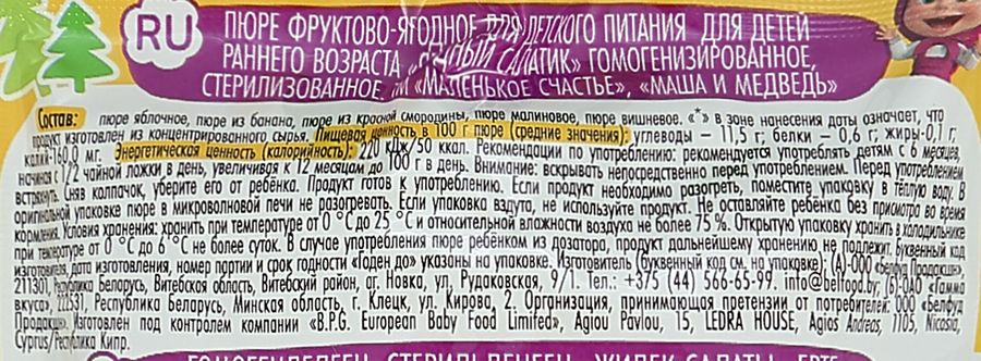 Пюре МАЛЕНЬКОЕ СЧАСТЬЕ Маша и Медведь Ягодный салатик, с 6 месяцев, 85г, превью