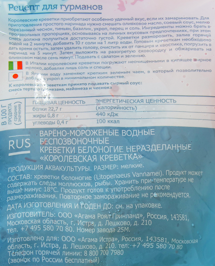 Креветки Королевские варено-мороженые БУХТА ИЗОБИЛИЯ 90/120, 400г, превью
