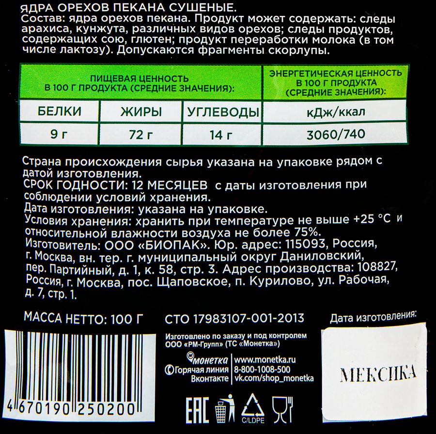Орех Пекан O`GREEN, 100г, предпросмотр