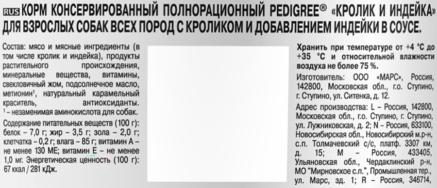 Корм консервированный для взрослых собак PEDIGREE с кроликом и индейкой в соусе, для всех пород, 85г, превью