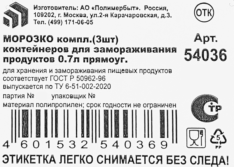 Набор контейнеров для замораживания ПОЛИМЕРБЫТ 0.7л, 3шт, предпросмотр