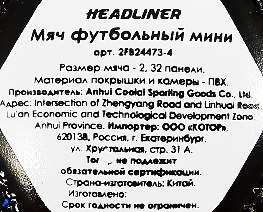 Мяч футбольный HEADLINER мини, Арт. 2FB24473-4, превью