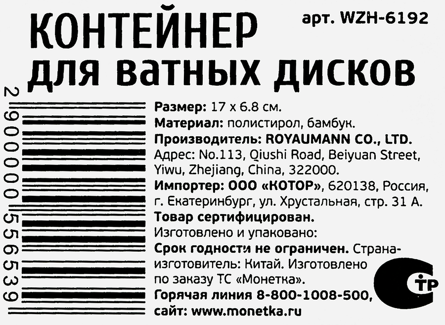 Органайзер для хранения ватных дисков с бамбуковой крышкой, 17х6,8см, Арт. WZH – 6192, предпросмотр