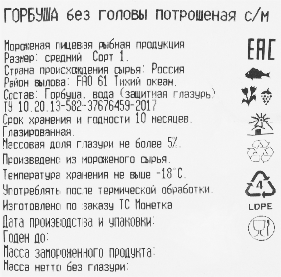 Горбуша свежемороженая потрошеная без головы, весовая, предпросмотр
