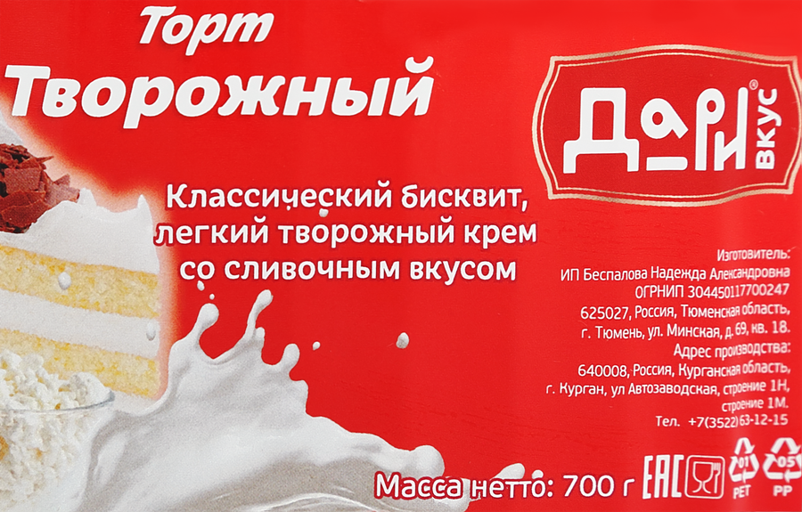 Торт ДАРИ ВКУС Творожный, 700г, предпросмотр