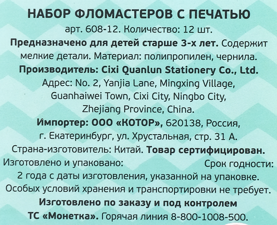 Набор фломастеров с печатью, Арт. 608-12, 12шт, предпросмотр