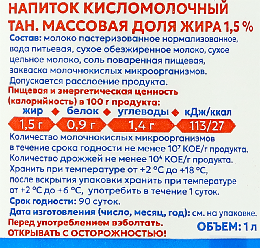 Продукт кисломолочный ПРАВИЛЬНОЕ РЕШЕНИЕ Тан 1,5%, без змж, 1000г, превью