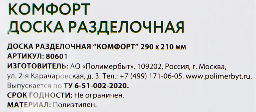 Доска разделочная 4FAMILY, 29х21см, превью