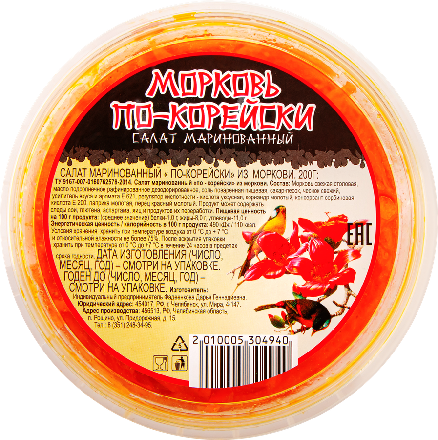 Морковь По-корейски, острая, 200г, предпросмотр