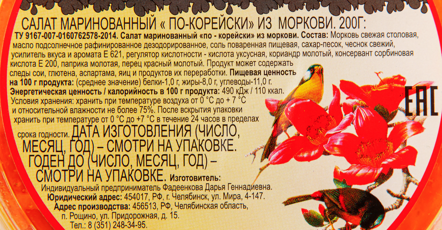 Морковь По-корейски, острая, 200г, превью