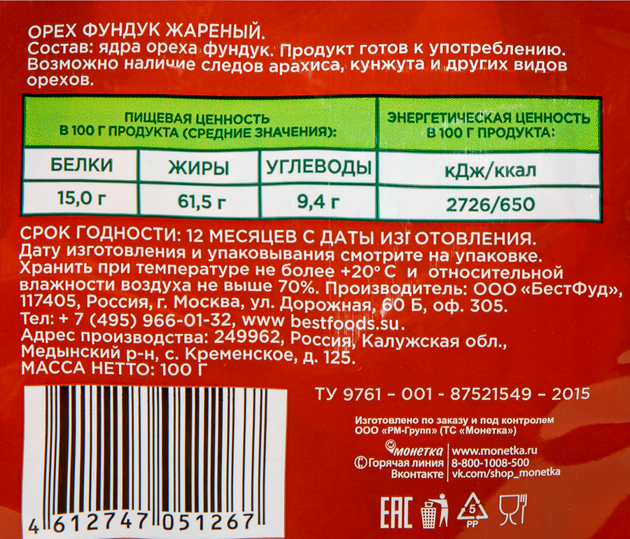 Фундук O`GREEN ядра, 100г, предпросмотр