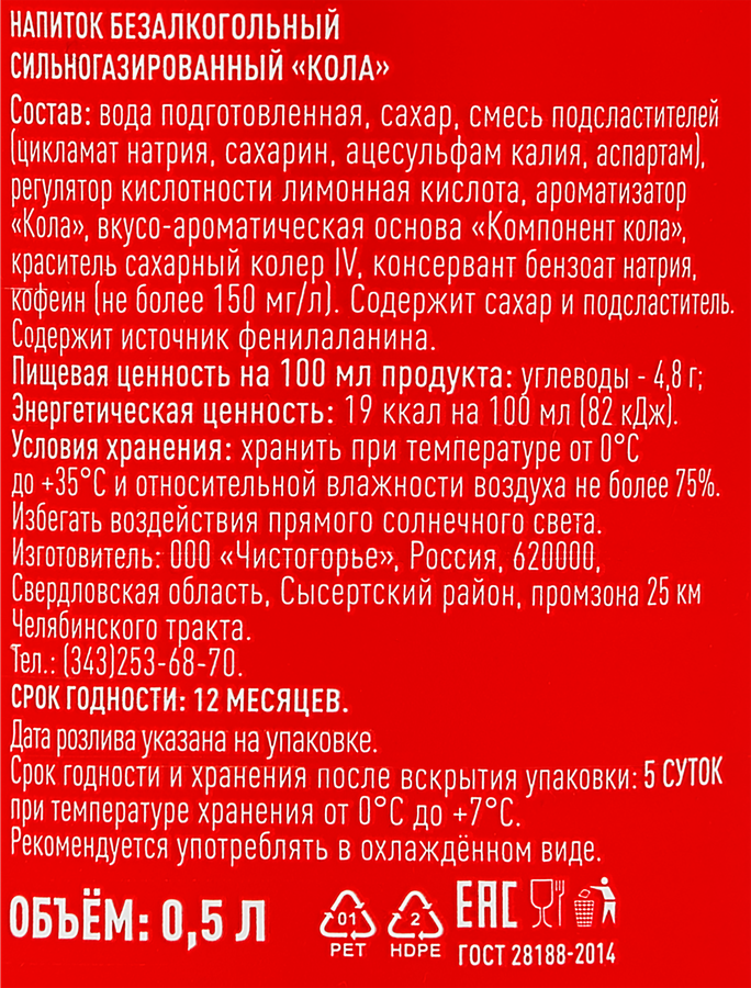 Напиток ФЭЙВОРИТ ЛЭЙБЛ Кола сильногазированный, 0.5л, превью