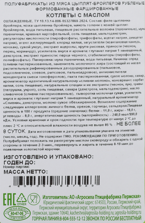 Котлеты куриные ВАЖНАЯ ЦЫПА с маслом, 400г, предпросмотр