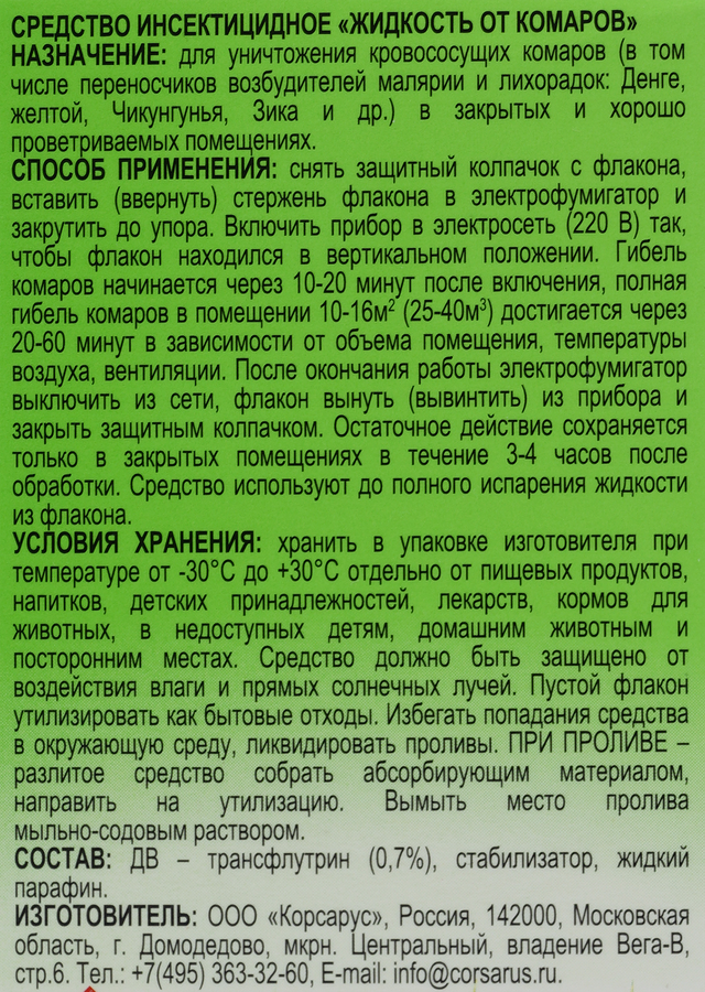 Жидкость для фумигатора 30 ночей, 30мл, предпросмотр