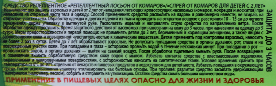 Спрей от комаров для нанесения на кожу, 100мл, предпросмотр