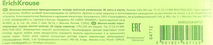 Тетрадь ERICHKRAUSE в линейку, с обложкой, 18 листов, предпросмотр