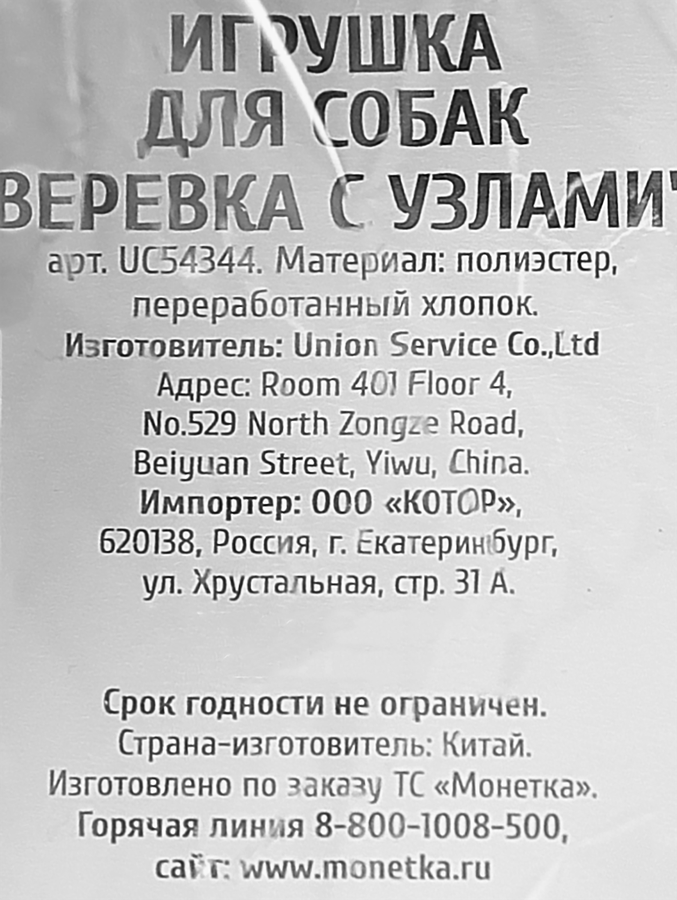 Игрушка для собак Веревка узлами, превью
