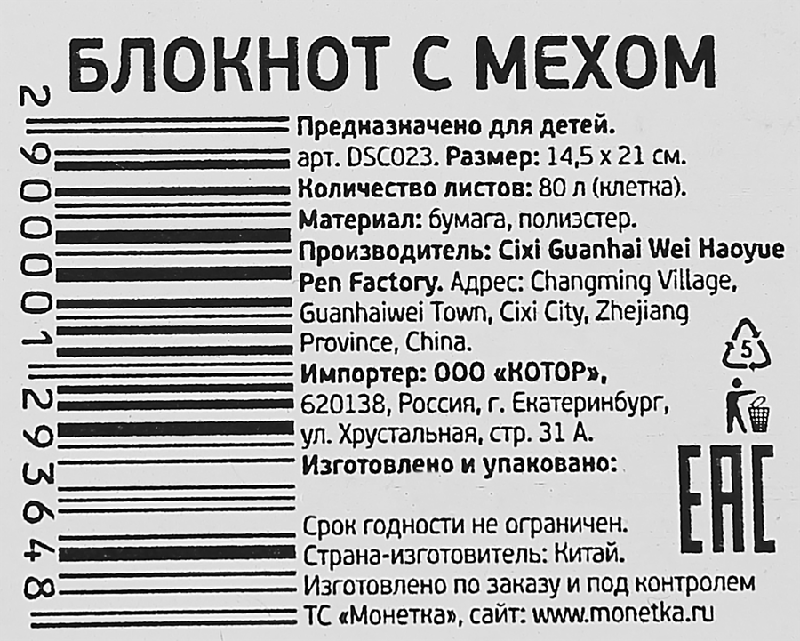 Блокнот с мехом, 80 листов, Арт. DSCO23, предпросмотр