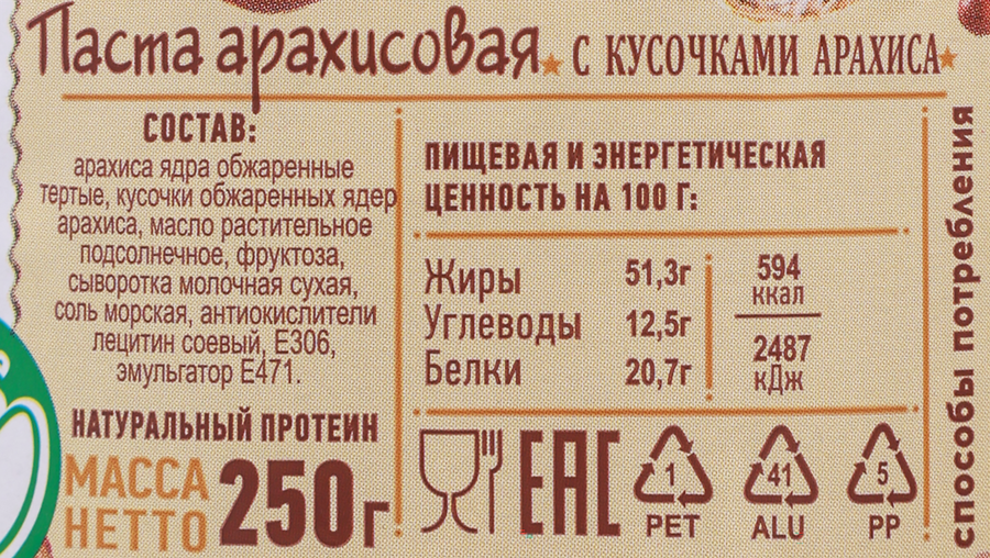 Арахисовая паста с кусочками 250г., превью