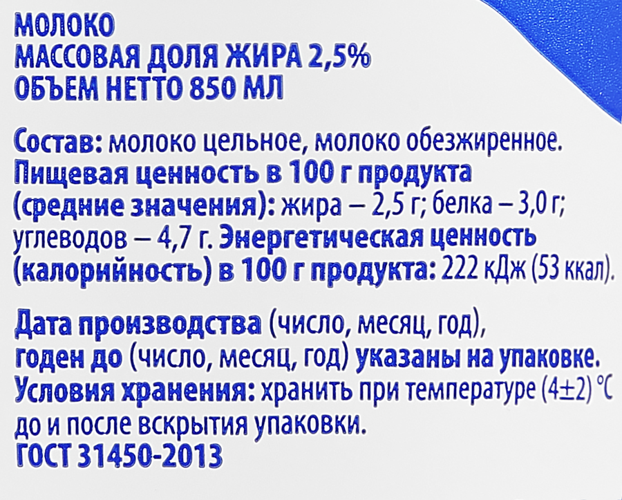 Молоко СТОЖОК 2,5%, без змж, 850мл, превью