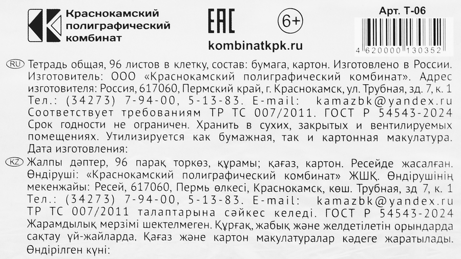 Тетрадь 96 листов, в клетку, превью