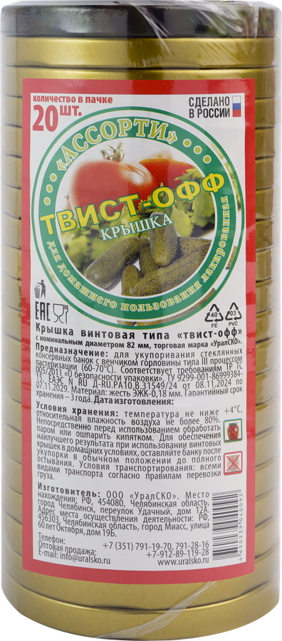 Крышка Твист-офф металлическая винтовая лакированная, предпросмотр