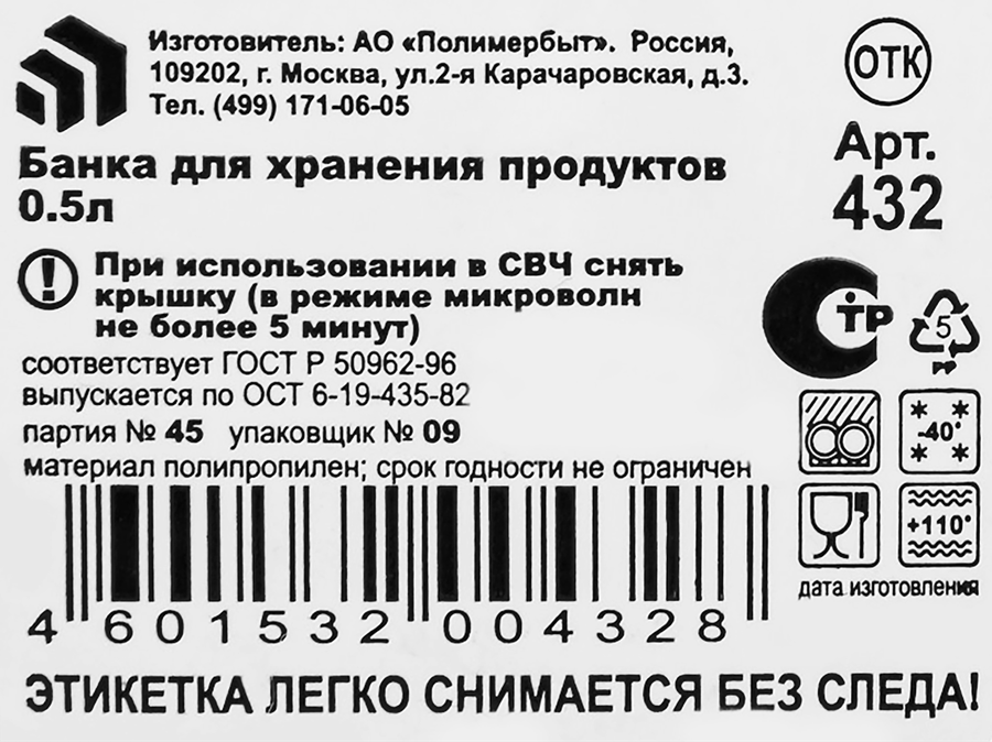 Набор банок ПОЛИМЕРБЫТ с закручивающейся крышкой, 0.3л+0.7л, 2шт, превью