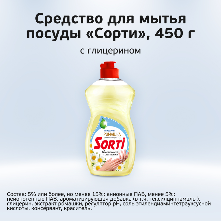 Бальзам жидкий для мытья посуды SORTI с алоэ вера, 450г, предпросмотр