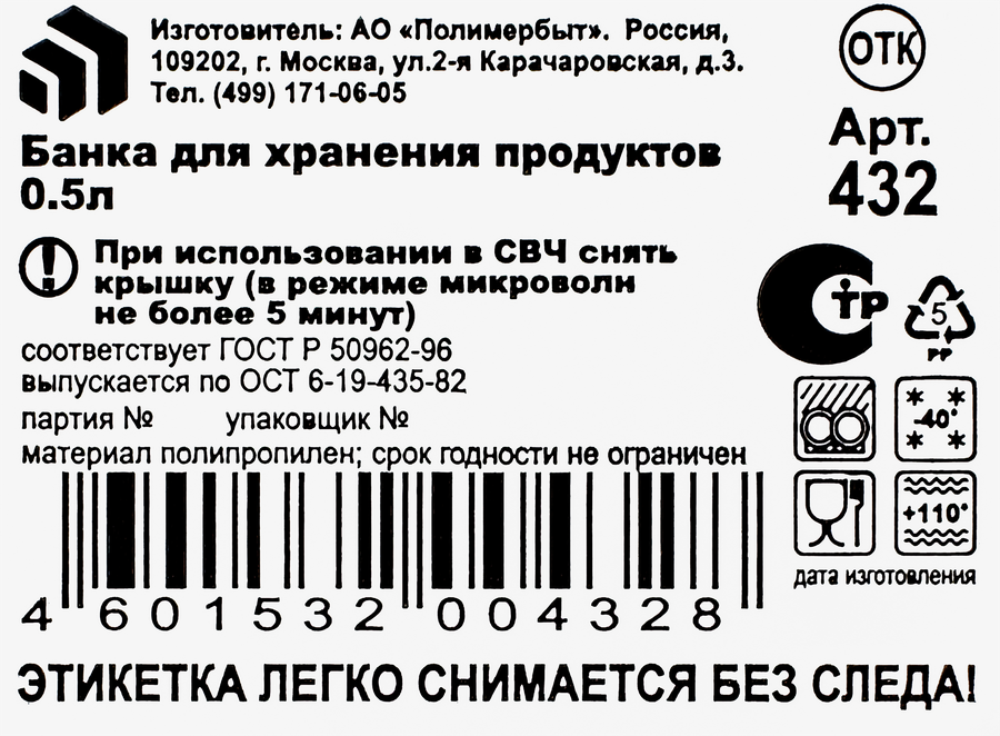 Банка ПОЛИМЕРБЫТ с закручивающейся крышкой, 0.5л, превью