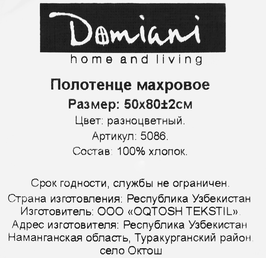 Полотенце махровое DOMIANI Home and living, 50х80см, превью