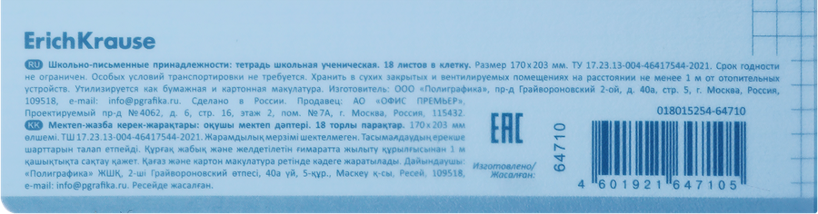 Тетрадь ERICHKRAUSE с обложкой, в клетку, предпросмотр