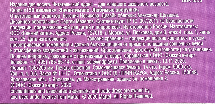 Книга с наклейками, в ассортименте, предпросмотр