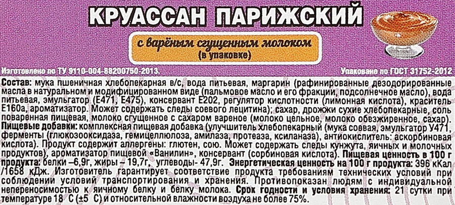 Круассан Парижский с вареной сгущенкой, 350г, предпросмотр